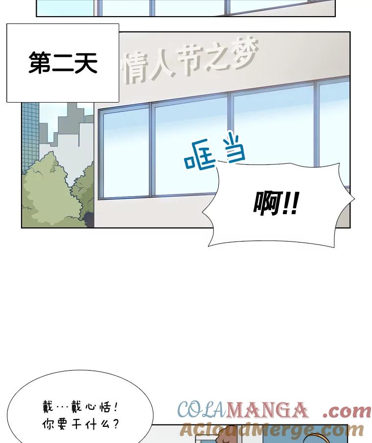《甜咸男女》129.来路不明的男人 第52页