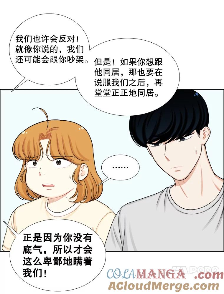 《甜咸男女》129.来路不明的男人 第22页