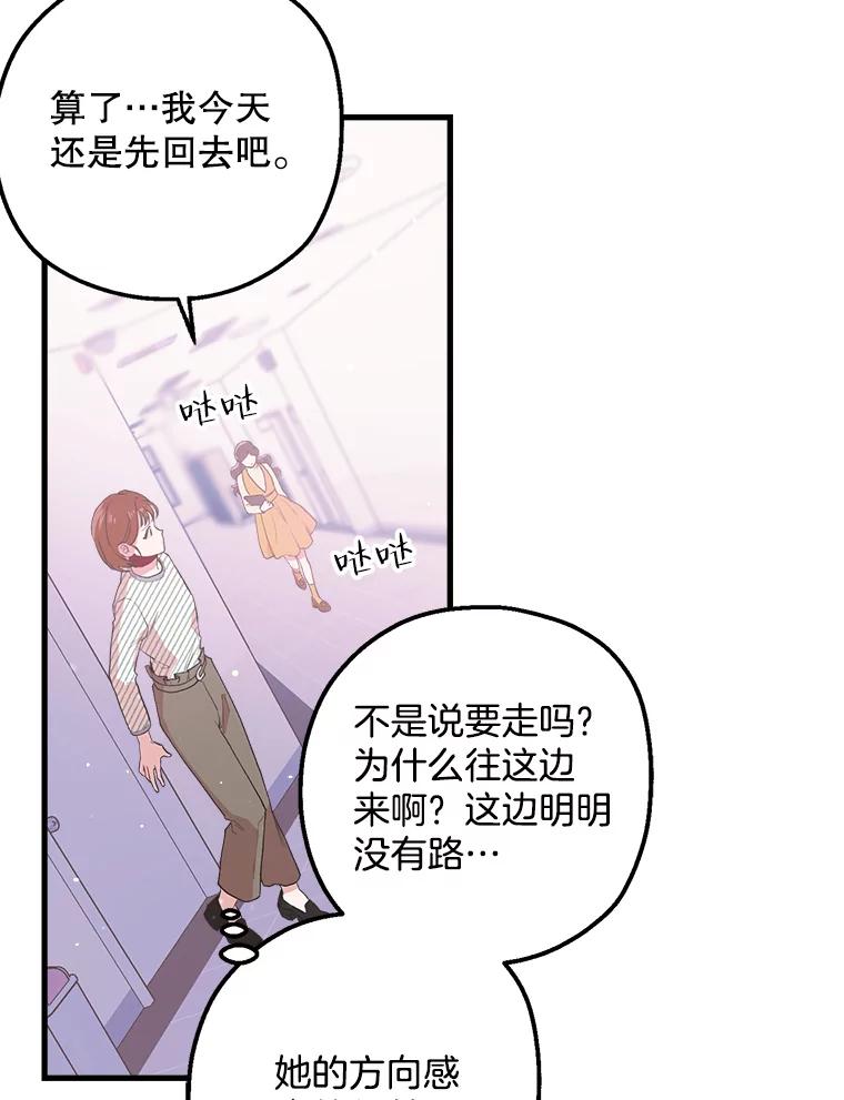 《第二个丈夫》13.拒绝学妹 第103页