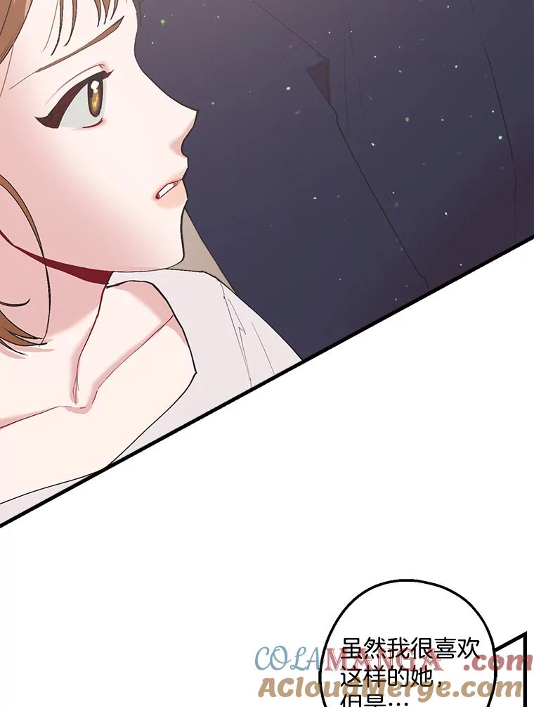 《第二个丈夫》13.拒绝学妹 第25页