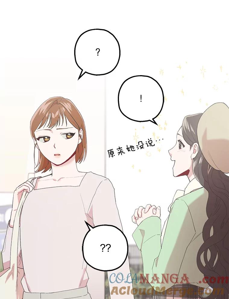 《第二个丈夫》13.拒绝学妹 第93页