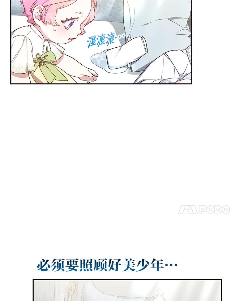 《宝贝龙太子妃驯服疯子》12.两面派 第18页
