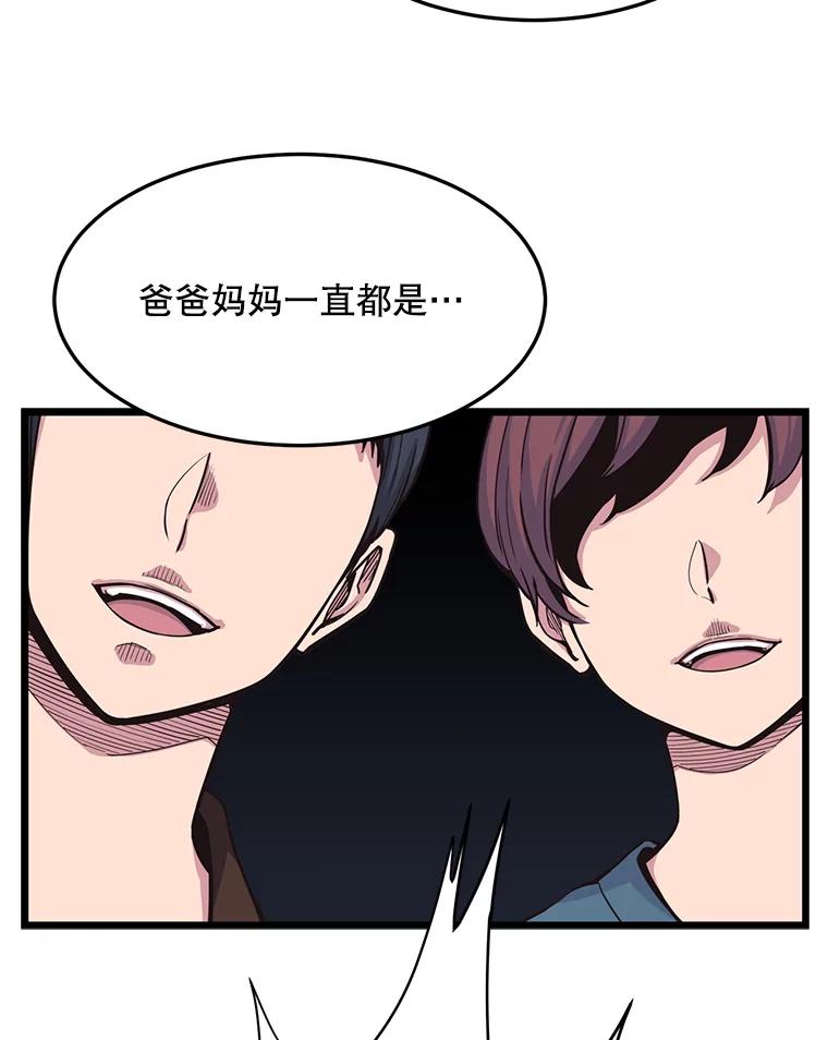 《想要我》13.争吵 第98页