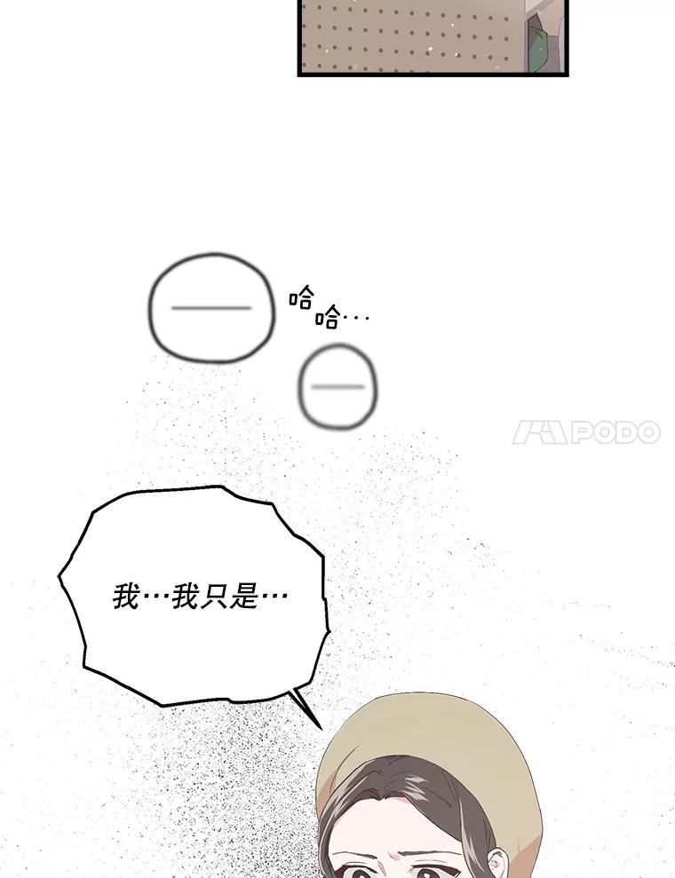 《第二个丈夫》13.拒绝学妹 第8页
