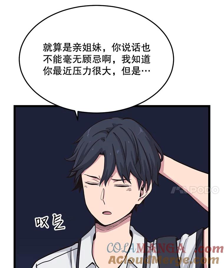 《想要我》13.争吵 第57页