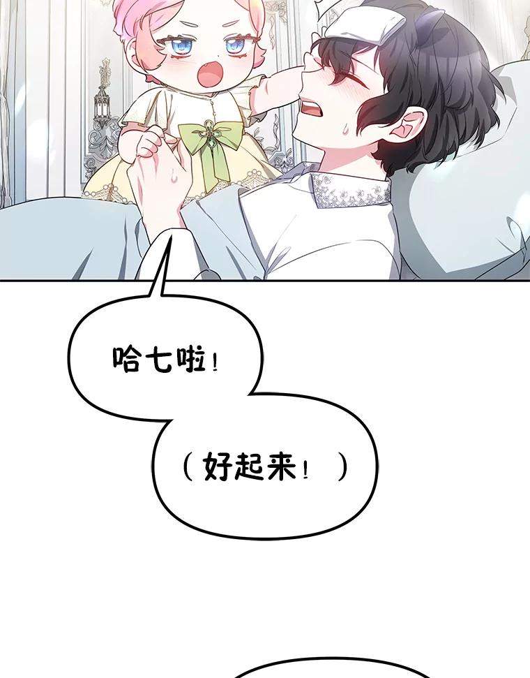 《宝贝龙太子妃驯服疯子》12.两面派 第23页