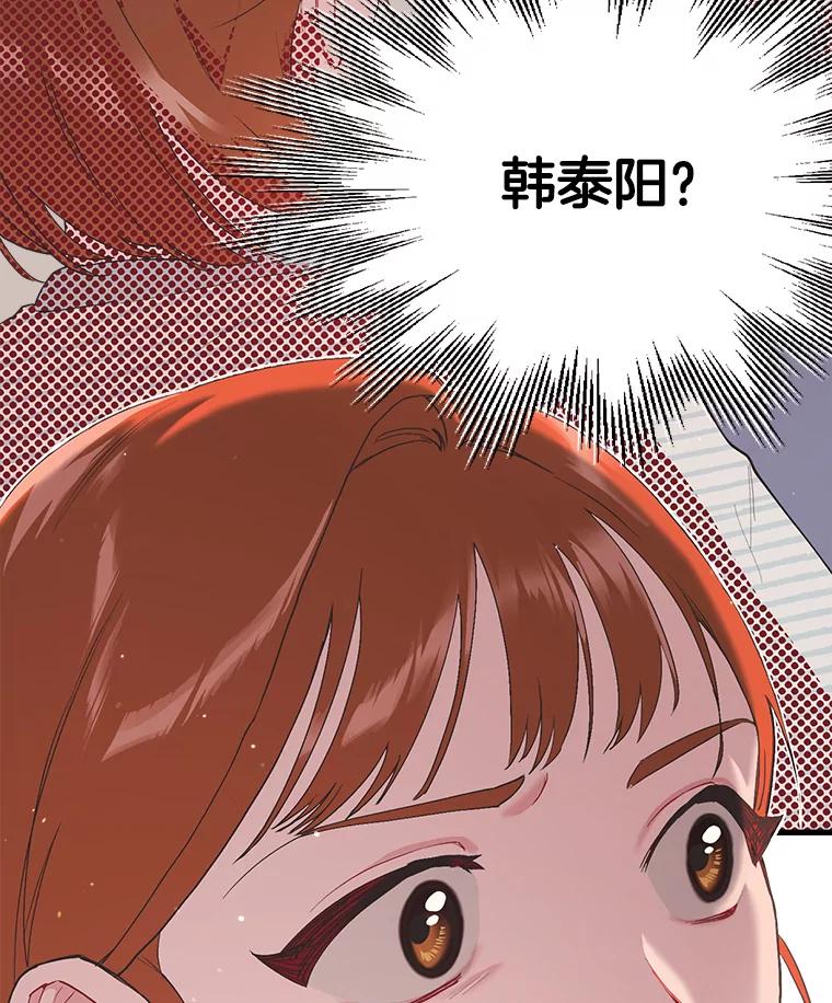 《第二个丈夫》13.拒绝学妹 第111页