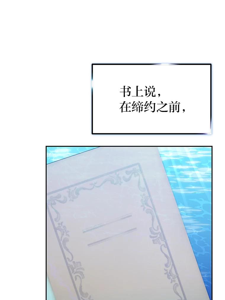 《宝贝龙太子妃驯服疯子》12.两面派 第30页