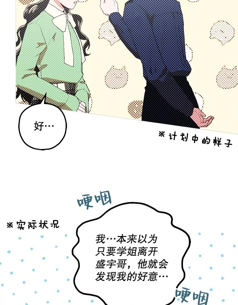 《第二个丈夫》13.拒绝学妹 第88页