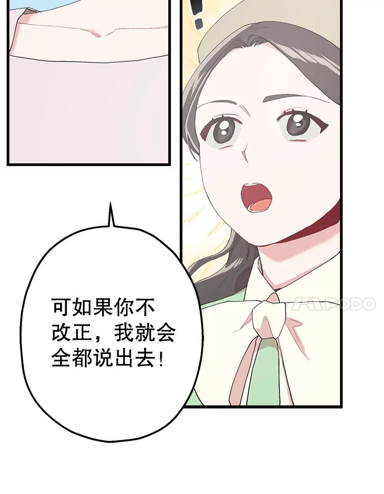 《第二个丈夫》13.拒绝学妹 第92页