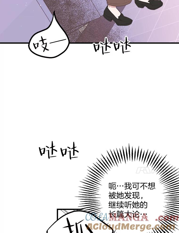 《第二个丈夫》13.拒绝学妹 第105页
