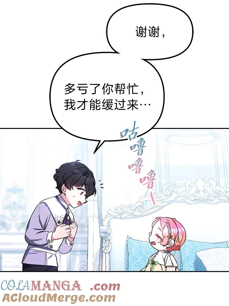 《宝贝龙太子妃驯服疯子》12.两面派 第70页