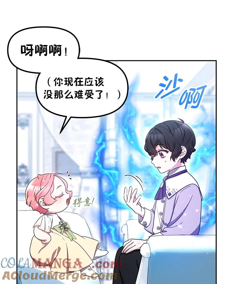 《宝贝龙太子妃驯服疯子》12.两面派 第64页