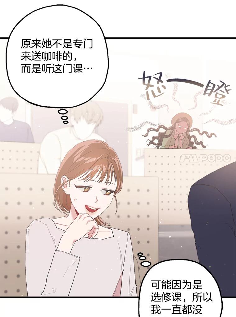 《第二个丈夫》13.拒绝学妹 第34页