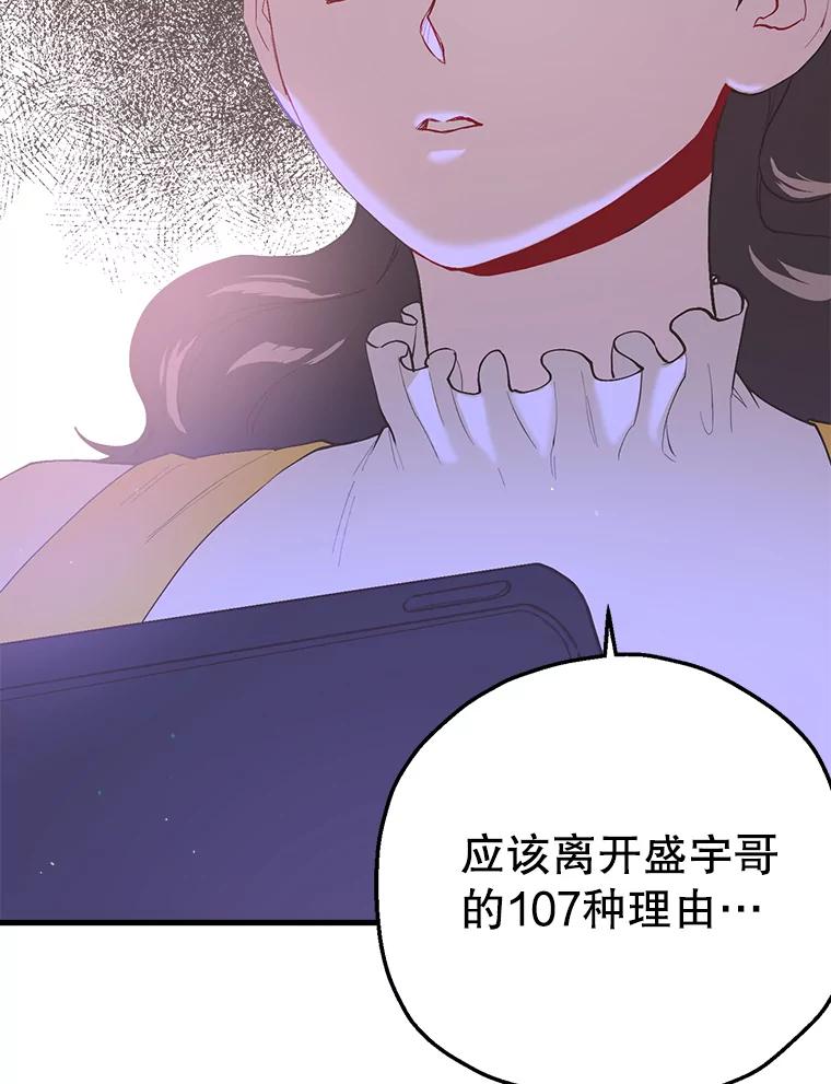 《第二个丈夫》13.拒绝学妹 第100页