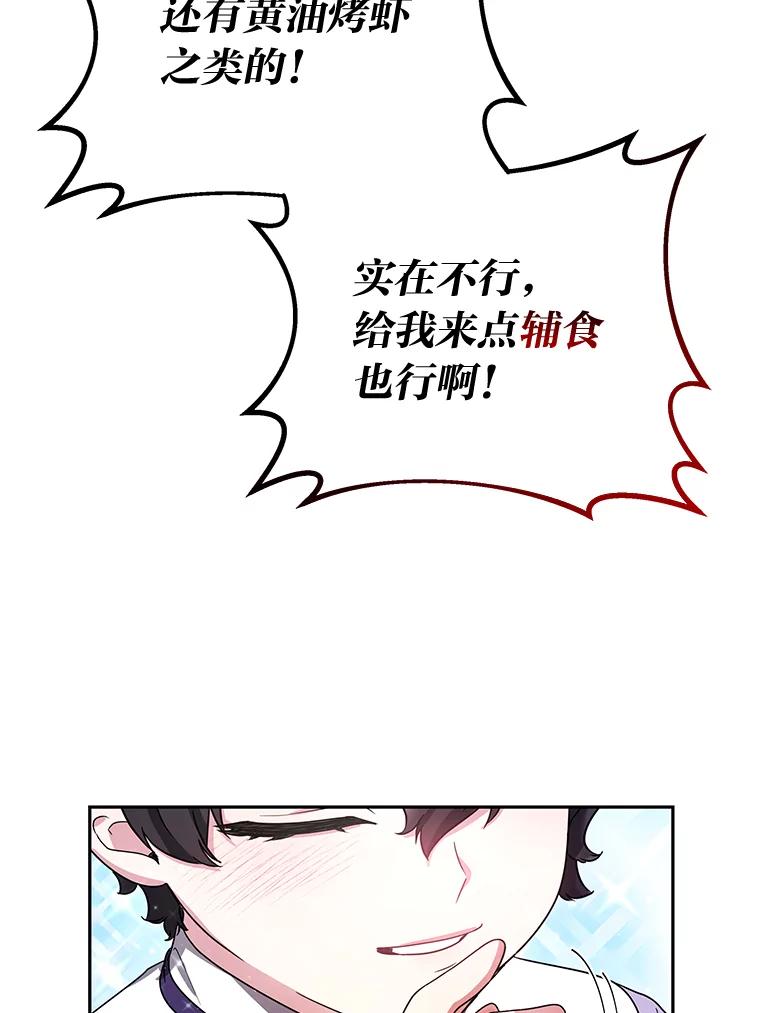 《宝贝龙太子妃驯服疯子》12.两面派 第74页