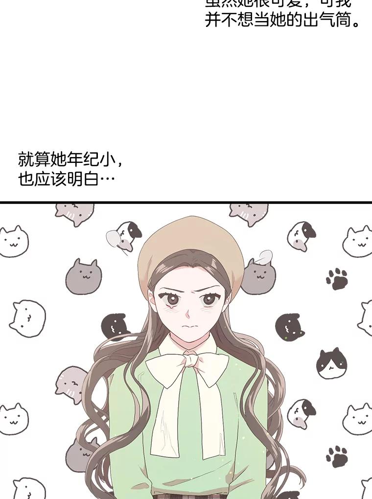 《第二个丈夫》13.拒绝学妹 第55页