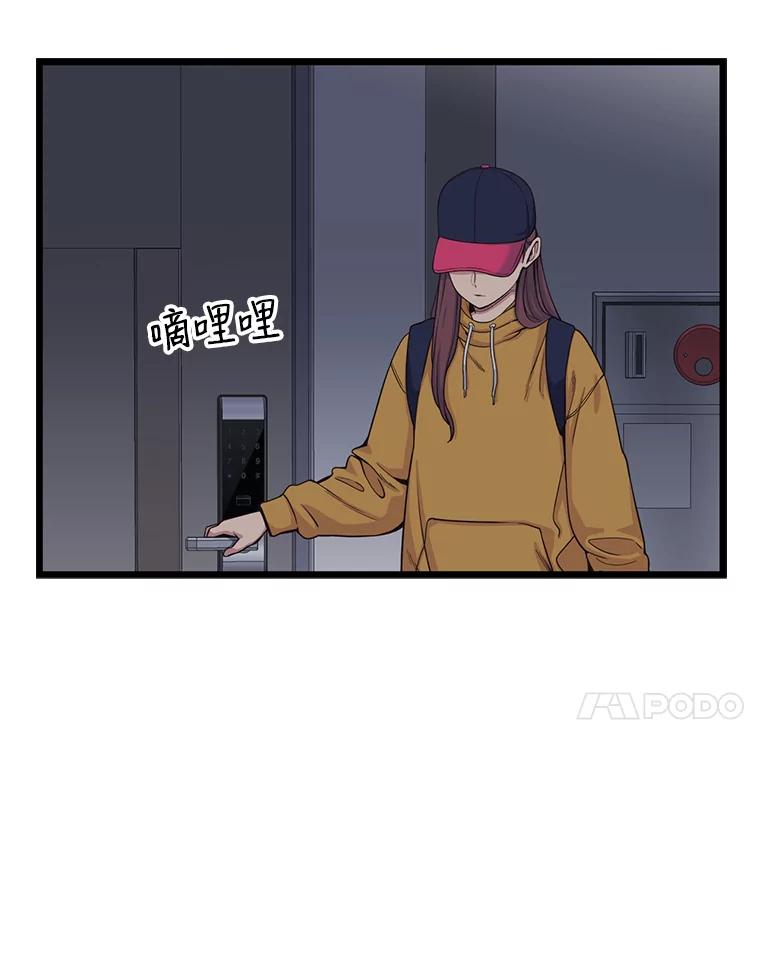 《想要我》13.争吵 第103页