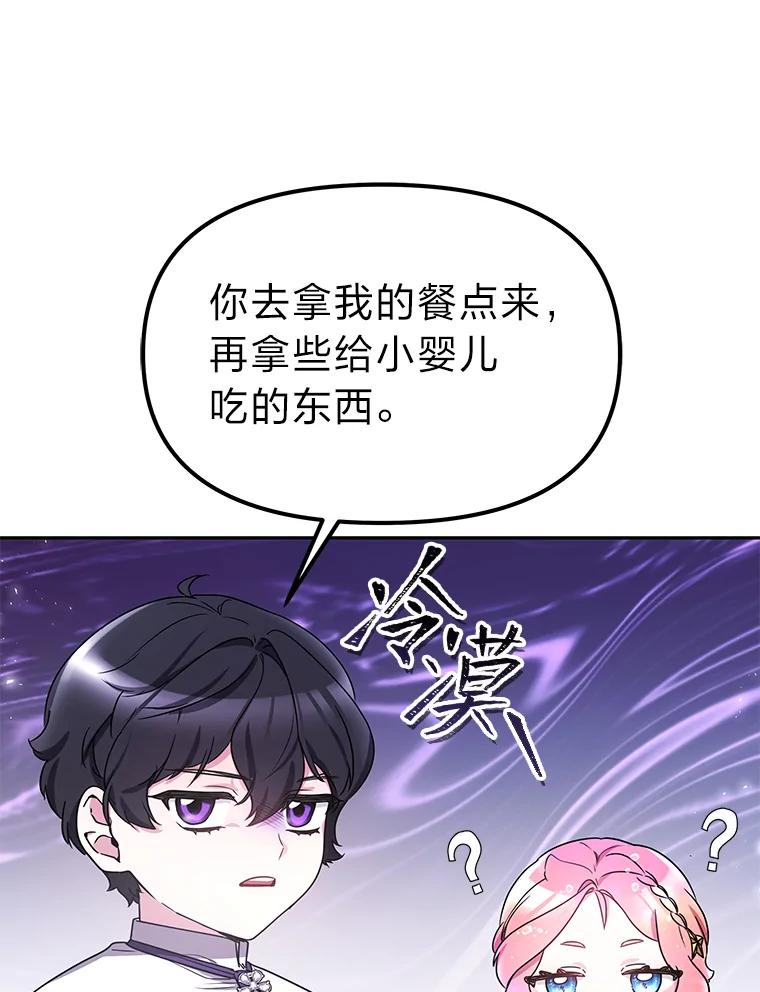 《宝贝龙太子妃驯服疯子》12.两面派 第83页