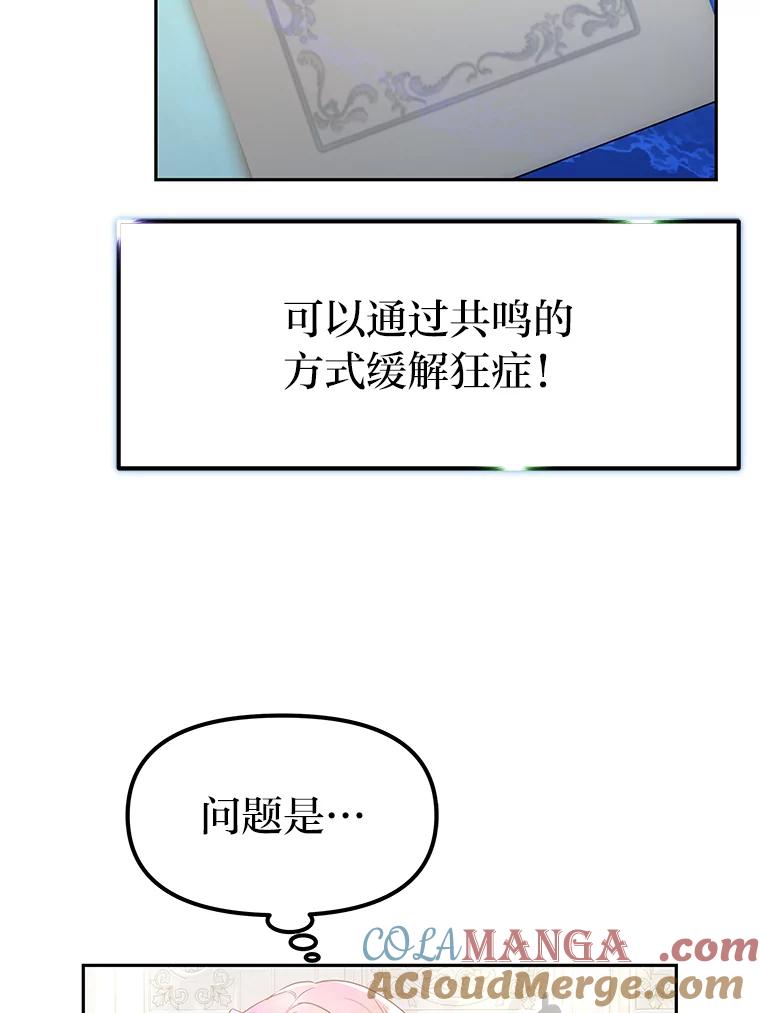 《宝贝龙太子妃驯服疯子》12.两面派 第31页
