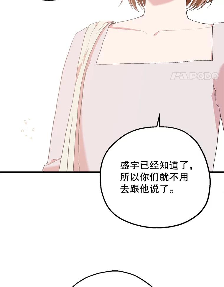 《第二个丈夫》13.拒绝学妹 第79页