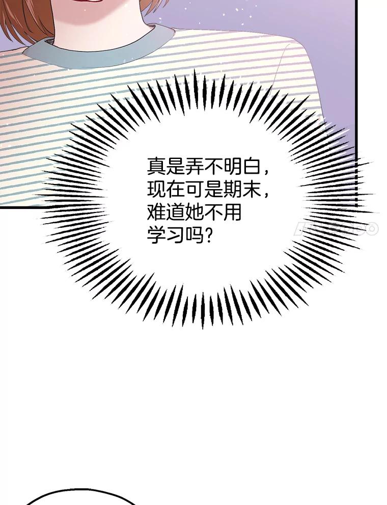 《第二个丈夫》13.拒绝学妹 第102页