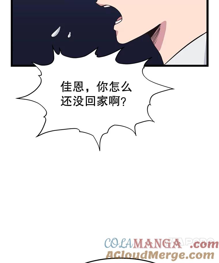 《想要我》13.争吵 第29页