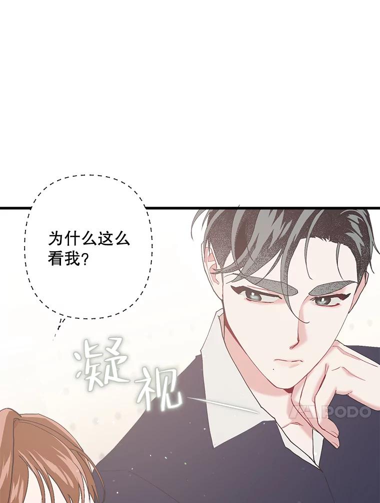 《第二个丈夫》13.拒绝学妹 第24页