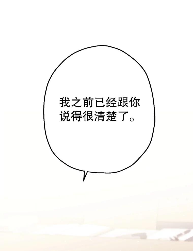 《第二个丈夫》13.拒绝学妹 第3页