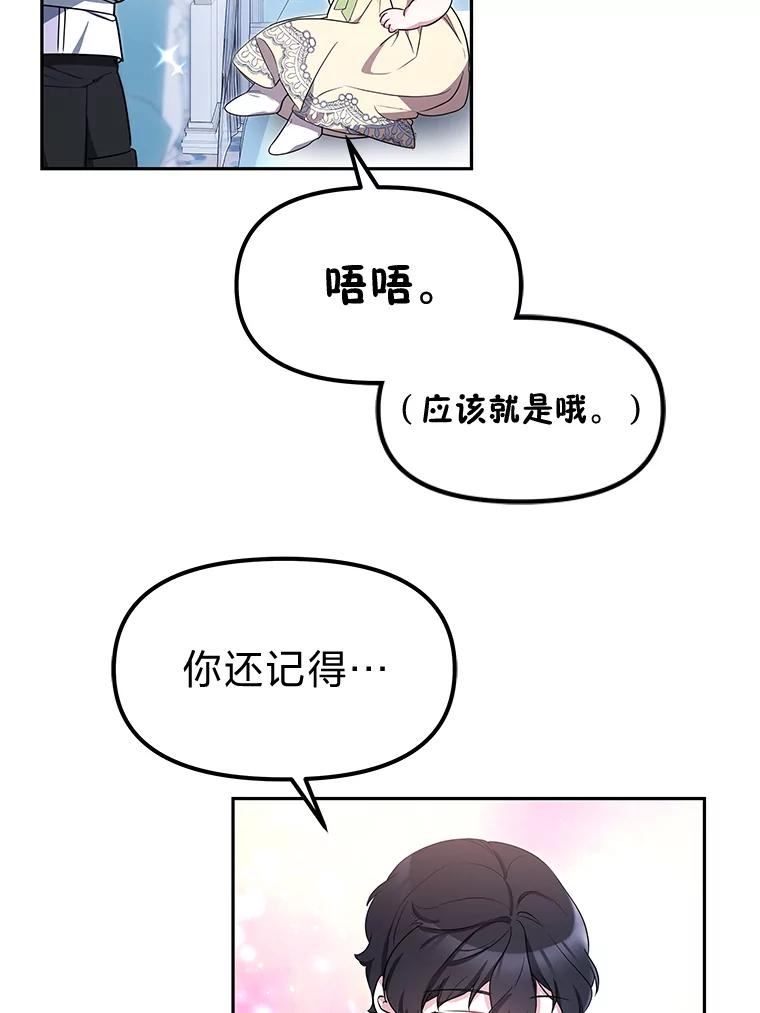 《宝贝龙太子妃驯服疯子》12.两面派 第68页