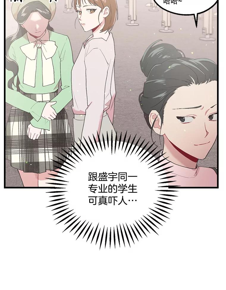 《第二个丈夫》13.拒绝学妹 第83页