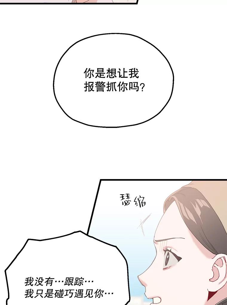 《第二个丈夫》13.拒绝学妹 第58页