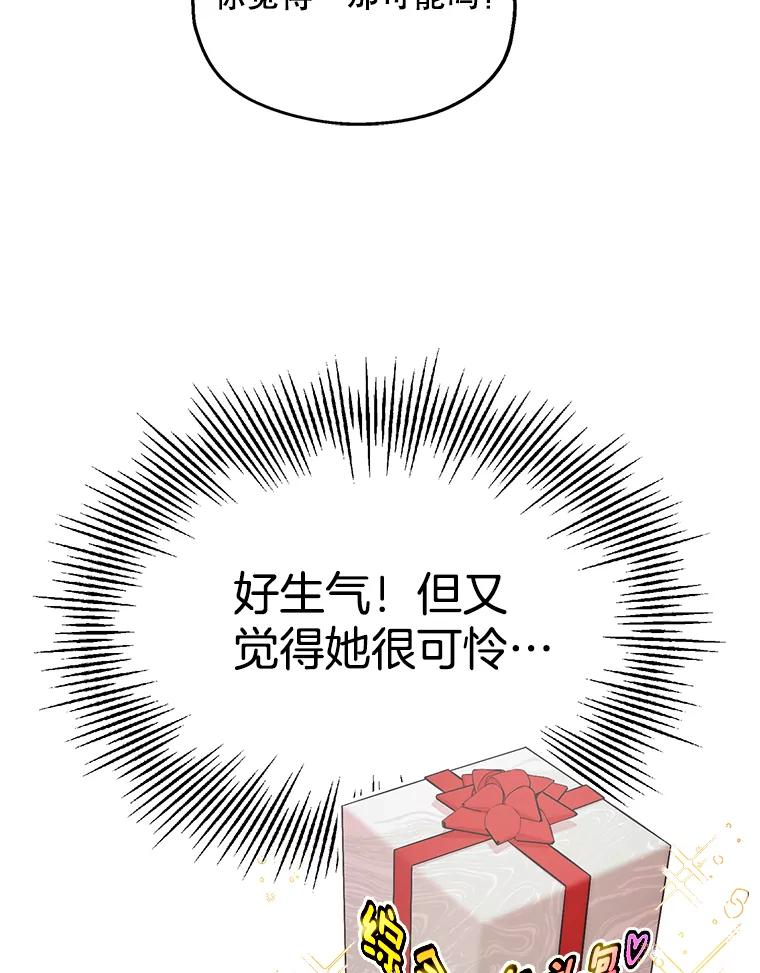《第二个丈夫》13.拒绝学妹 第90页
