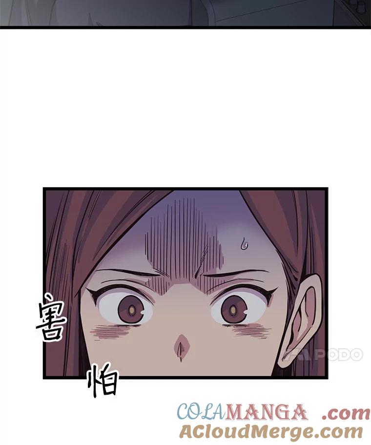 《想要我》13.争吵 第89页