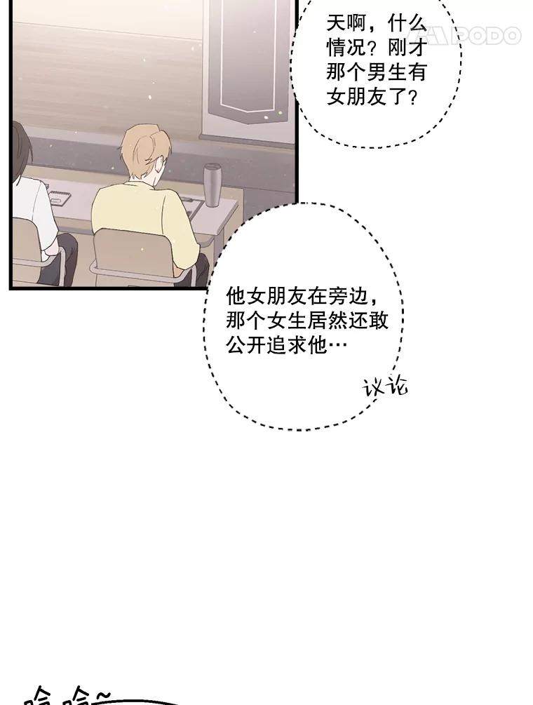 《第二个丈夫》13.拒绝学妹 第28页