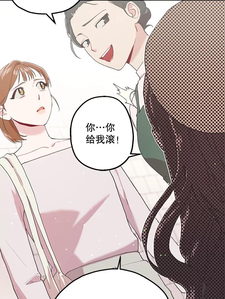 《第二个丈夫》13.拒绝学妹 第74页