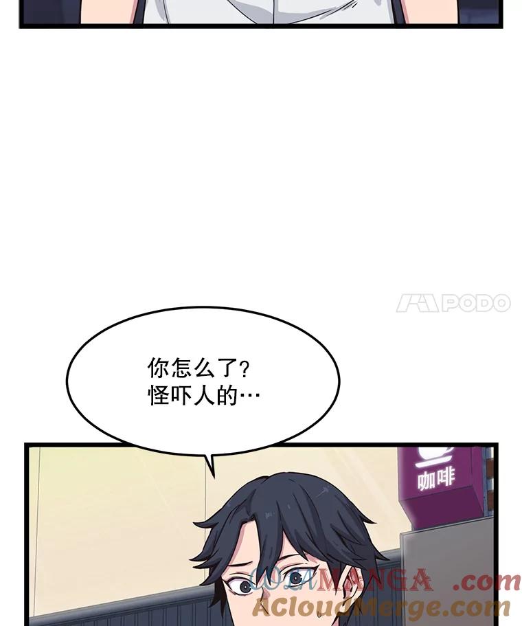 《想要我》13.争吵 第33页