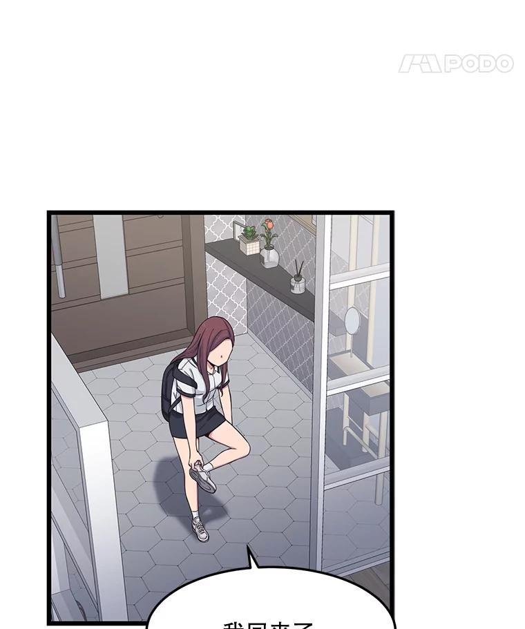 《想要我》13.争吵 第79页