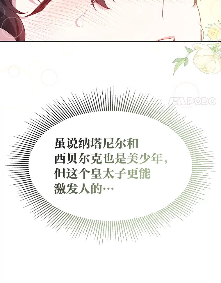 《宝贝龙太子妃驯服疯子》12.两面派 第15页