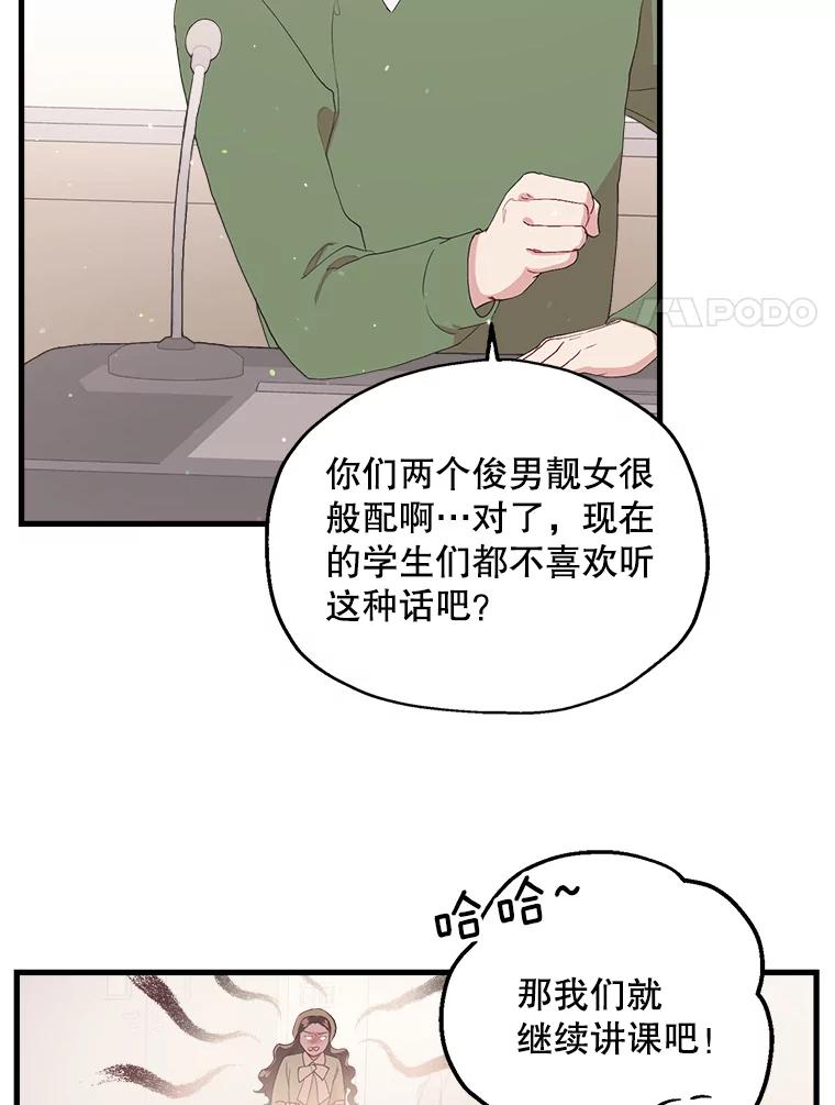 《第二个丈夫》13.拒绝学妹 第31页