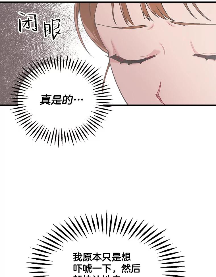 《第二个丈夫》13.拒绝学妹 第86页