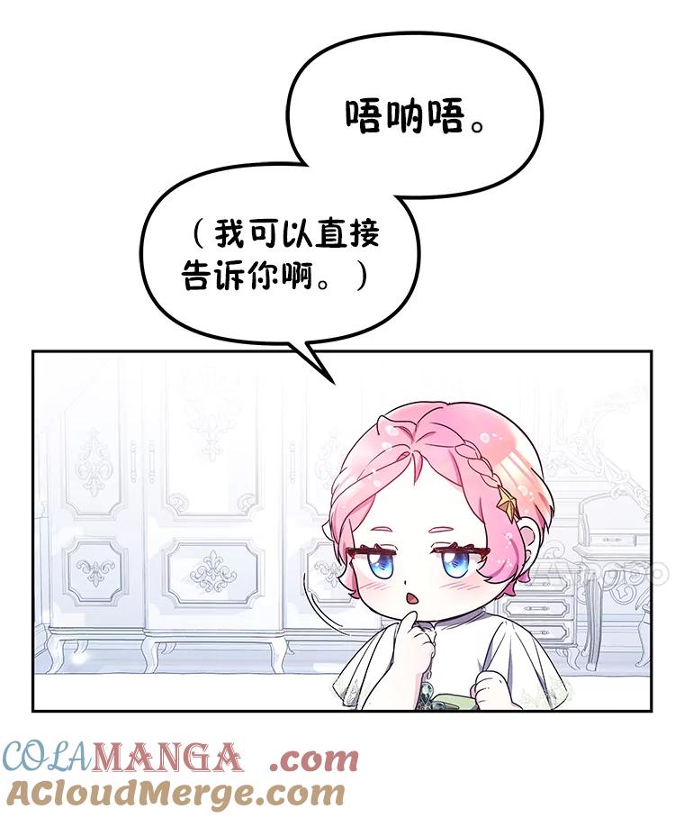 《宝贝龙太子妃驯服疯子》12.两面派 第88页