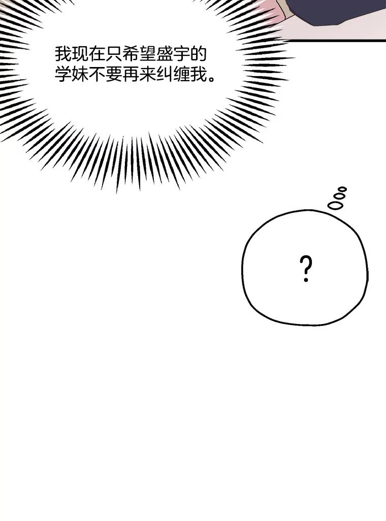 《第二个丈夫》13.拒绝学妹 第48页