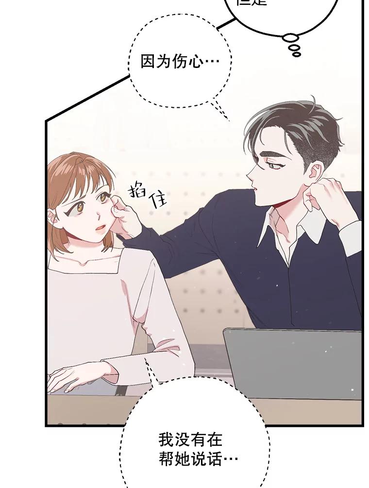 《第二个丈夫》13.拒绝学妹 第26页