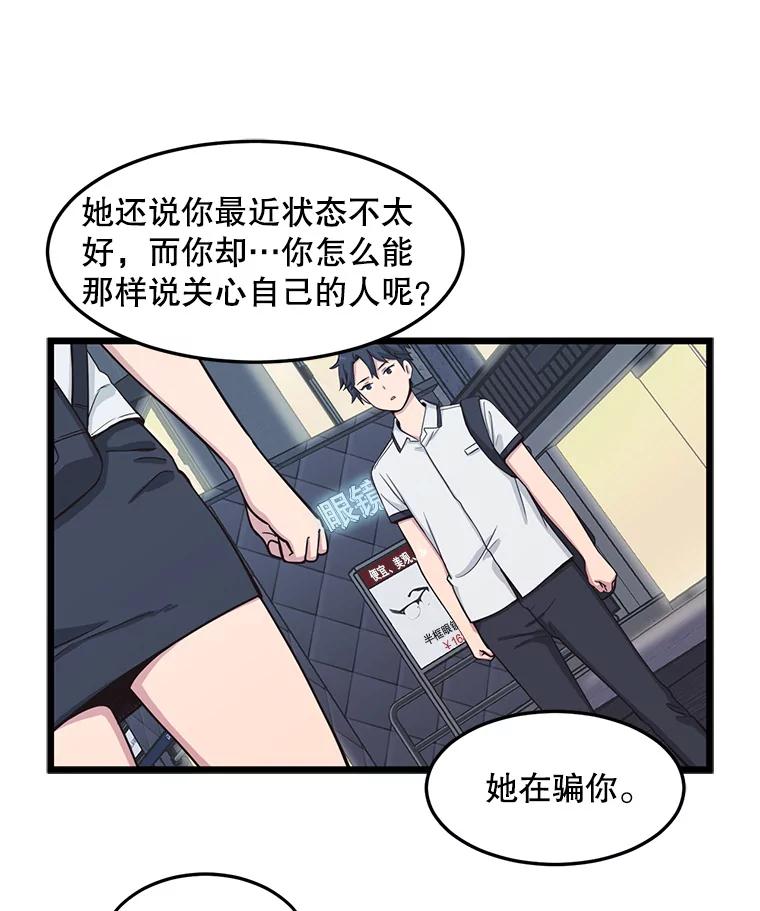 《想要我》13.争吵 第52页