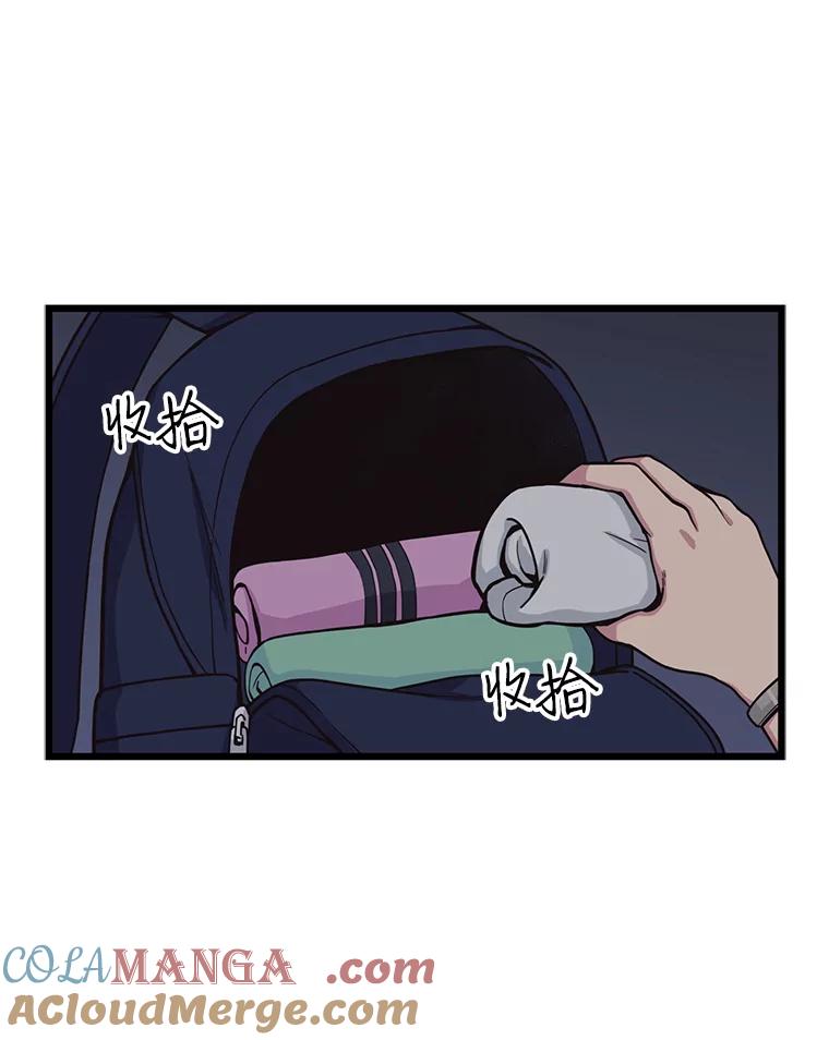 《想要我》13.争吵 第101页