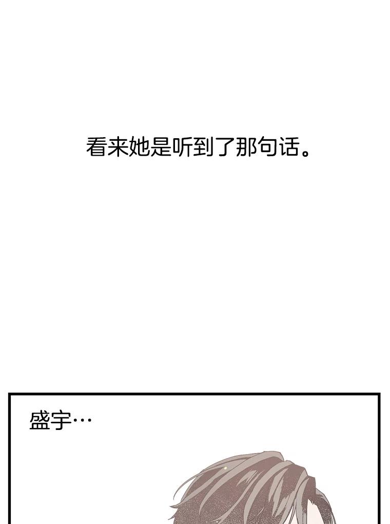 《第二个丈夫》13.拒绝学妹 第39页