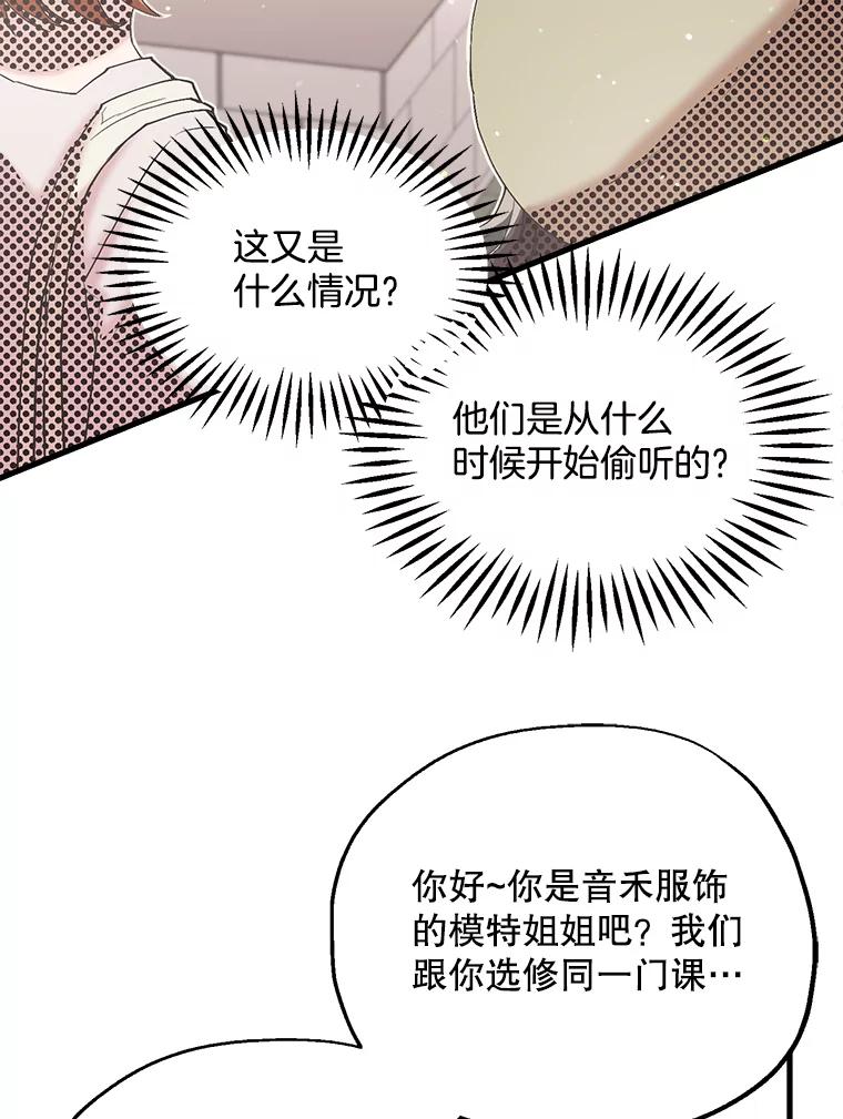 《第二个丈夫》13.拒绝学妹 第70页