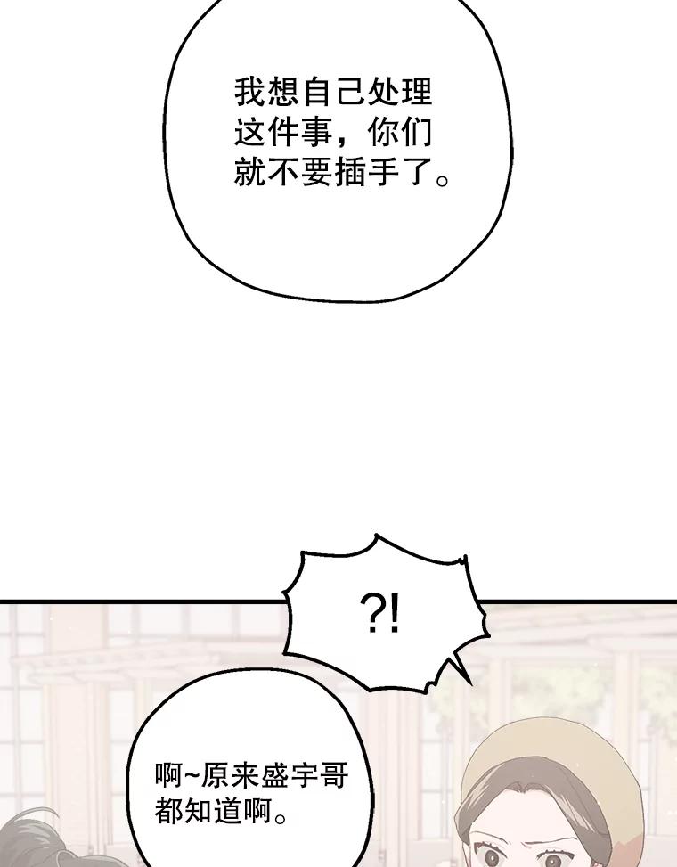 《第二个丈夫》13.拒绝学妹 第80页