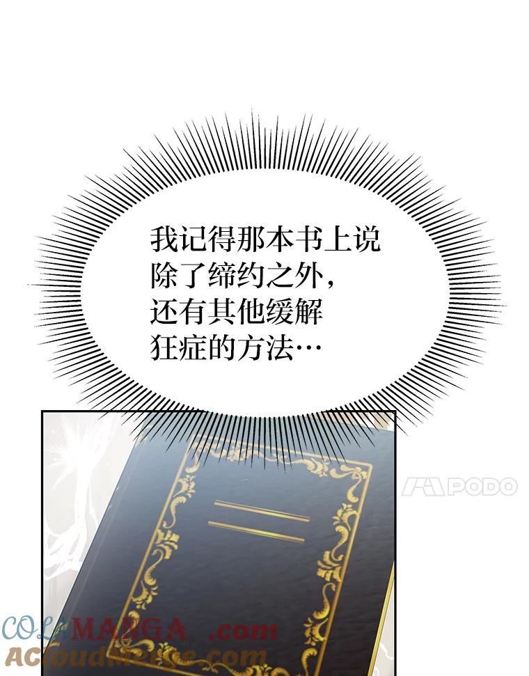 《宝贝龙太子妃驯服疯子》12.两面派 第28页